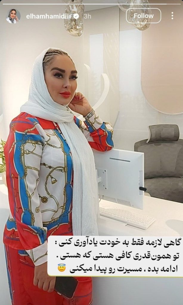 الهام حمیدی