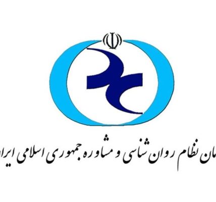 نتایج انتخابات سازمان نظام روانشناسی و مشاوره اعلام شد + اسامی